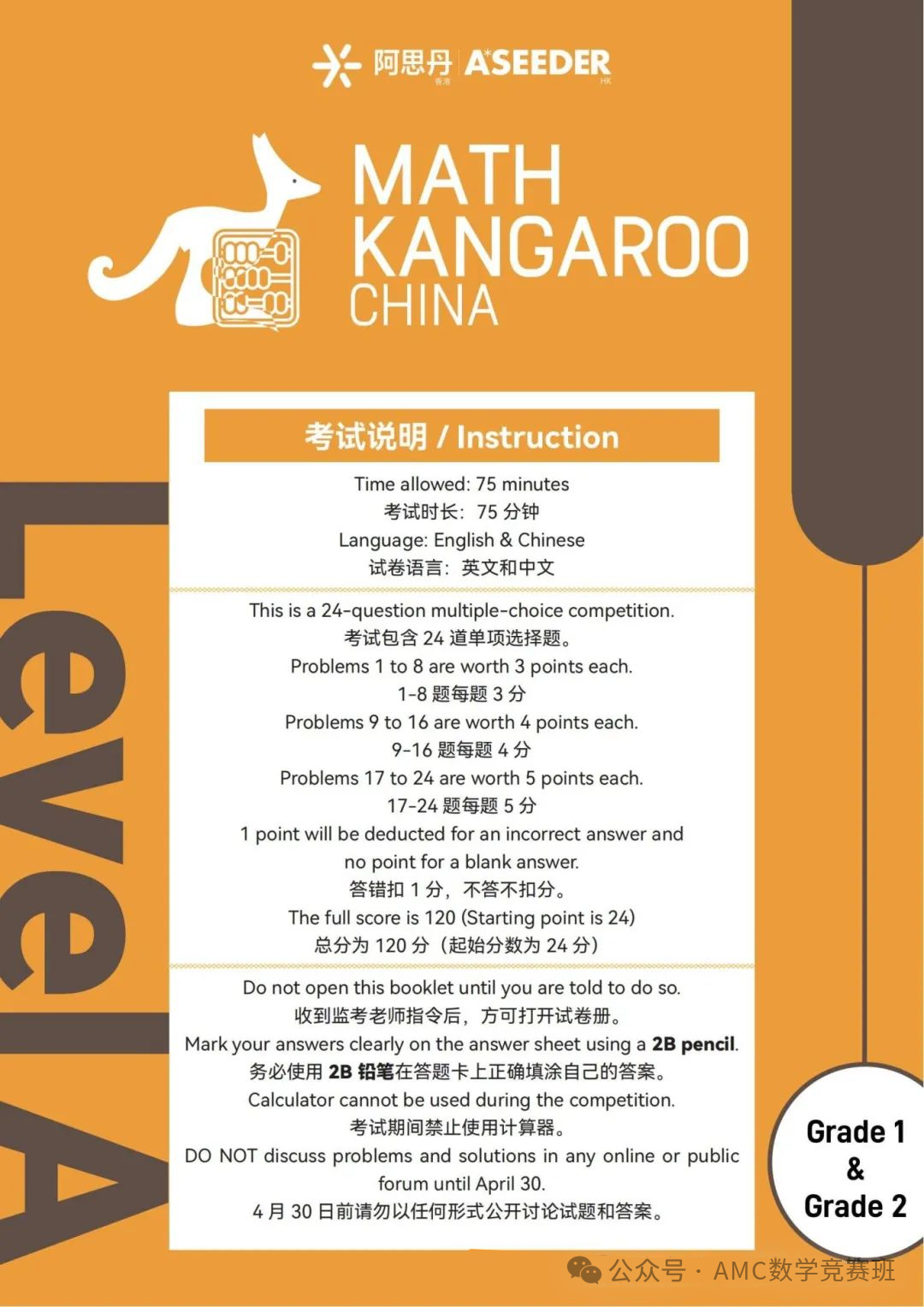 1-4年级袋鼠数学竞赛核心考点全解析！附精品袋鼠数学竞赛备考课程推荐