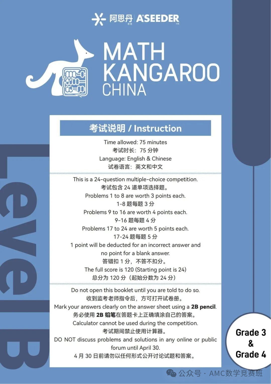 1-4年级袋鼠数学竞赛核心考点全解析！附精品袋鼠数学竞赛备考课程推荐