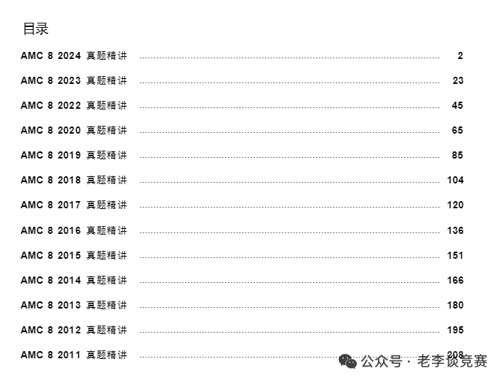 震惊！AMC8数学竞赛难度竟不是想象中的“高不可攀”！机构AMC8数学竞赛暑期班助力普娃冲奖！