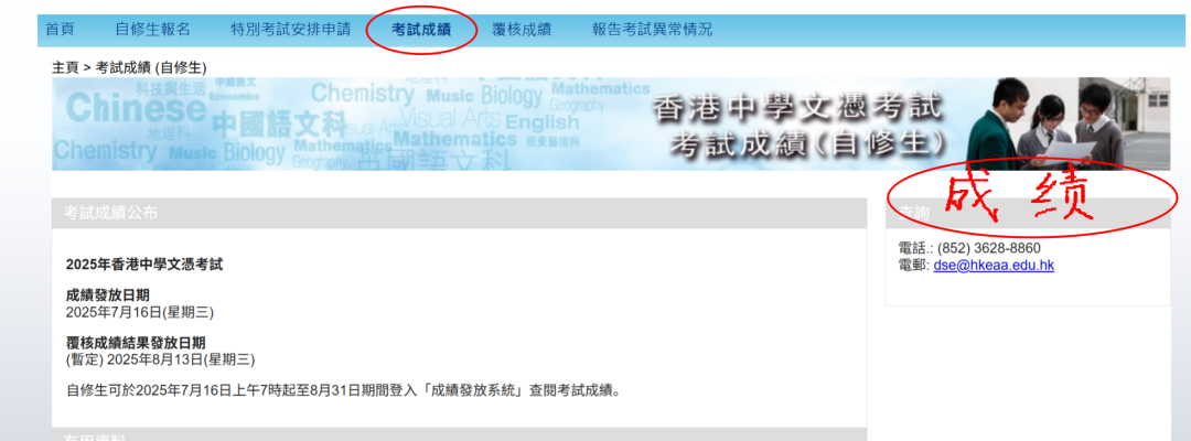 DSE成绩公布在即！一文秒懂查分流程，建议收藏！