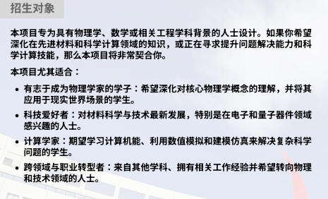 香港物理学硕士专业有哪些？有什么区别？