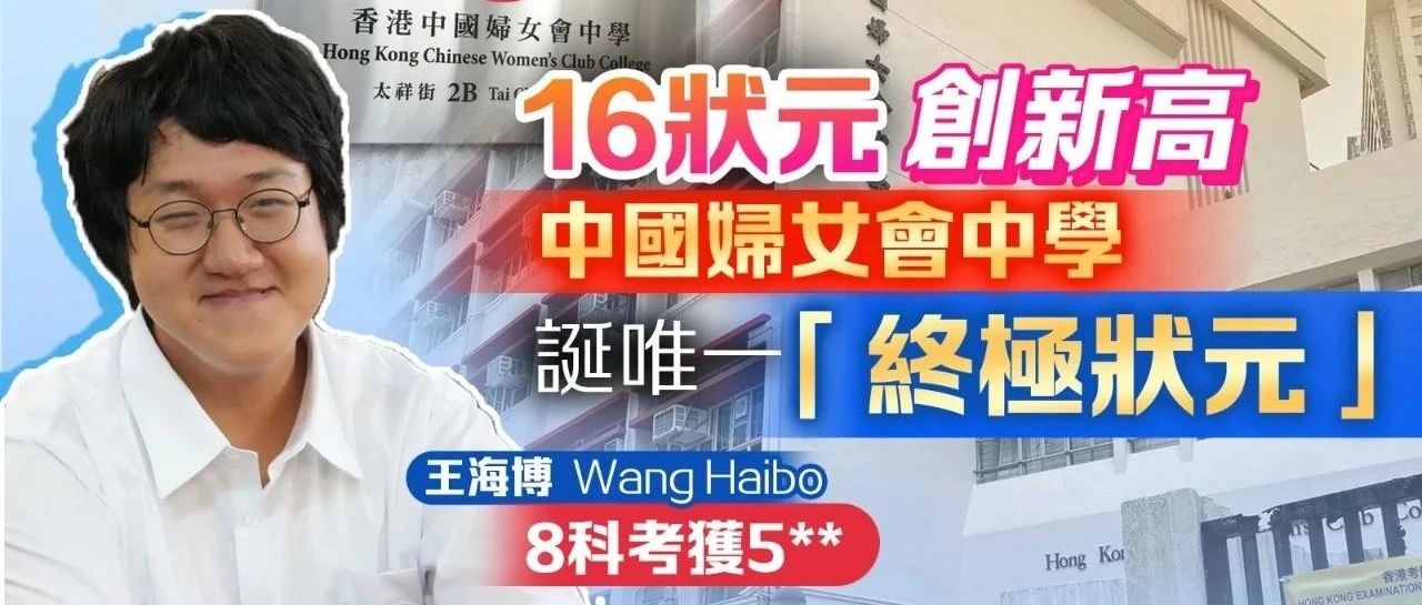 DSE放榜！16名状元诞生破历届纪录！成绩不理想怎么办？