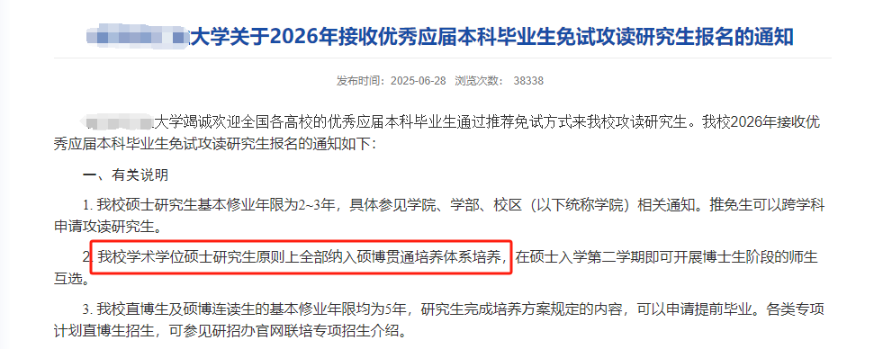 高校明确：学硕全部读博！