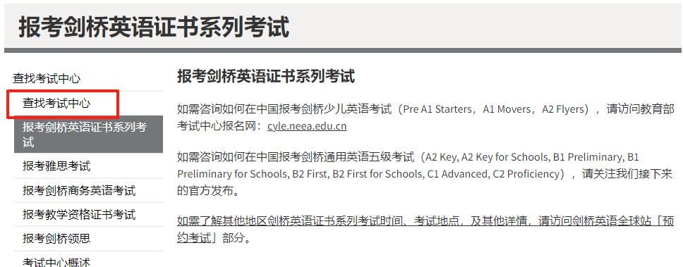 北京KET考试报名入口请收藏！附北京KET线下课程