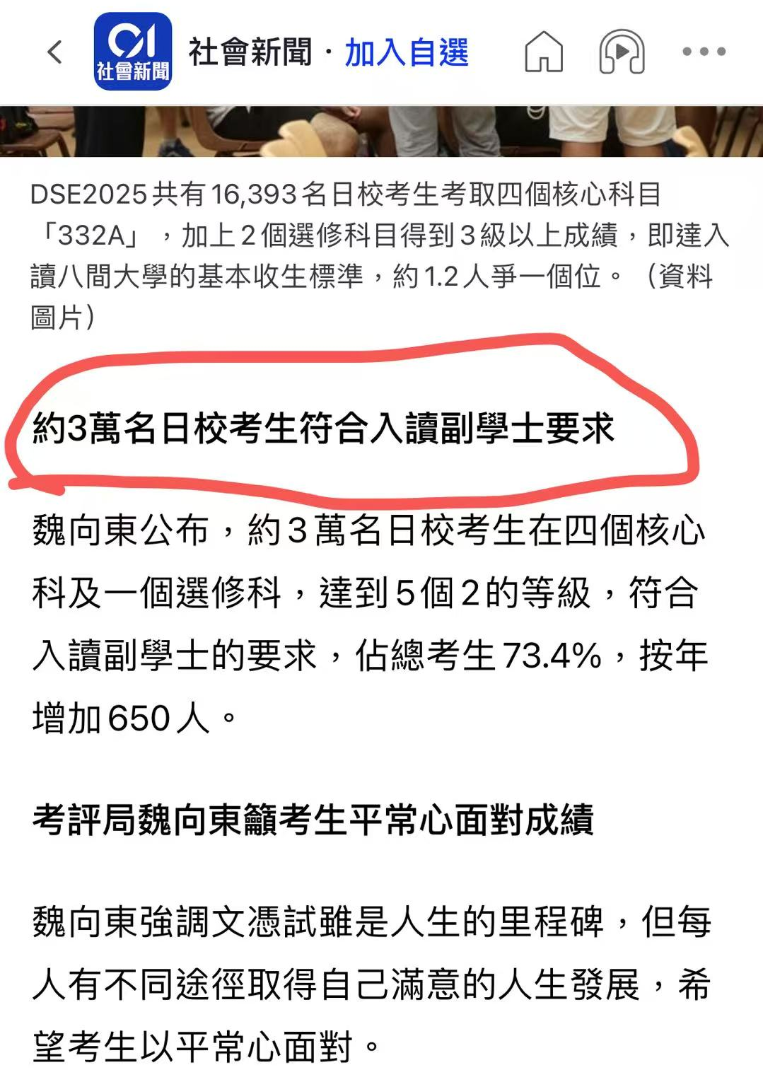 香港DSE状元 VS 副学士学生到底差在哪里？