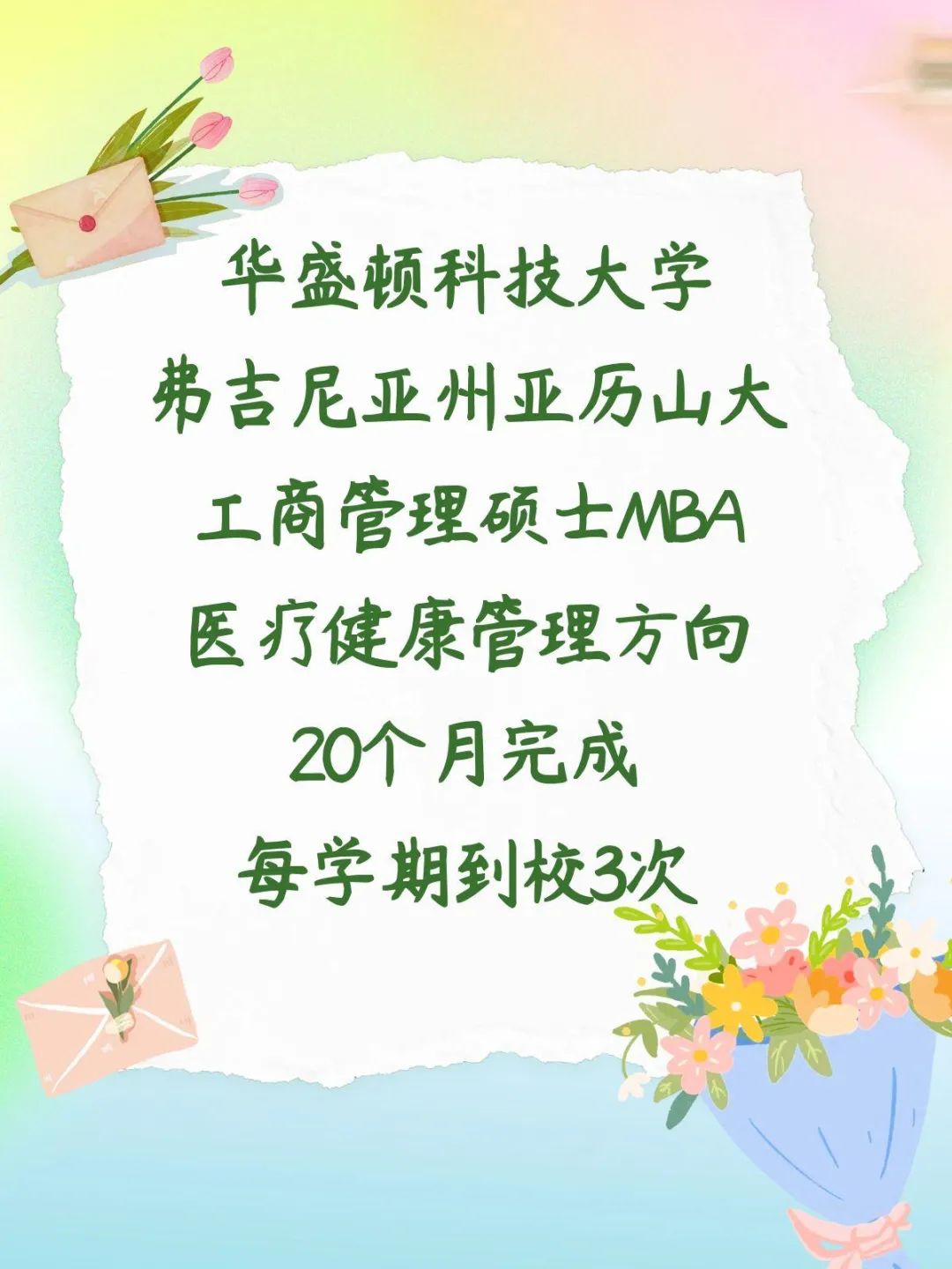 美国华盛顿附近医疗保健管理硕士半工半读