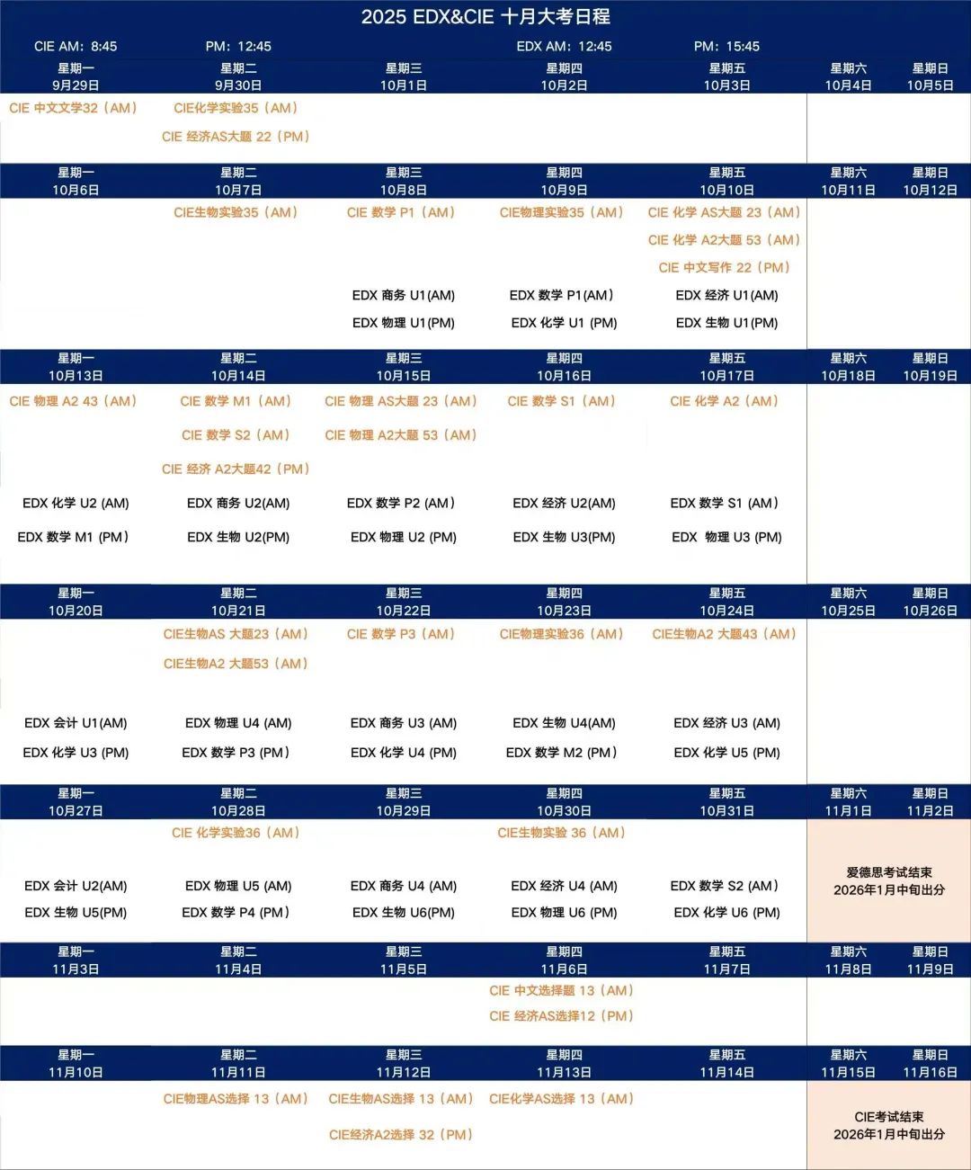 爱德思重大调整：2025年10月大考7科启用区域卷！