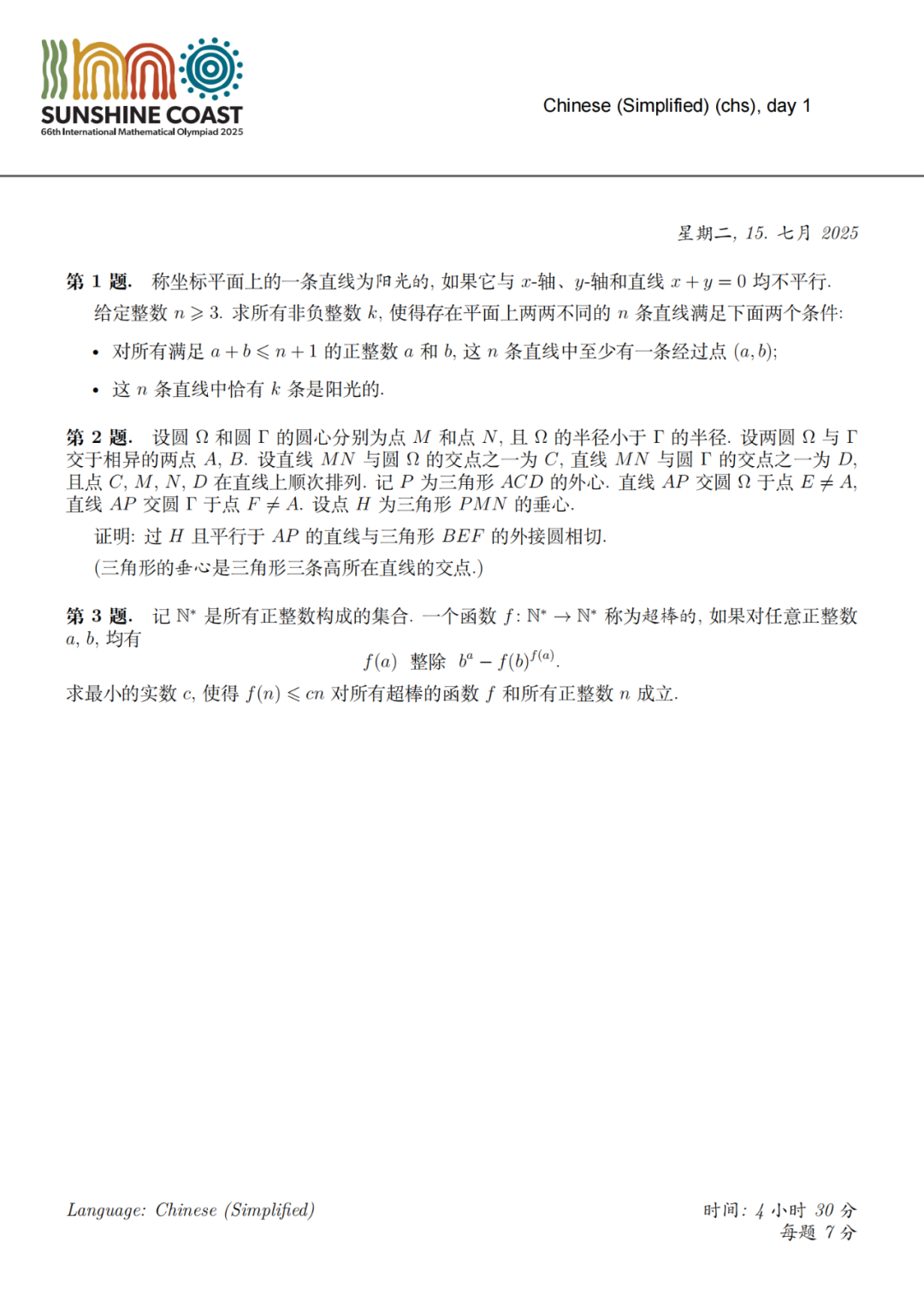 中国队重夺第一，美国队第二！2025第66届国际数学奥林匹克IMO成绩出炉！