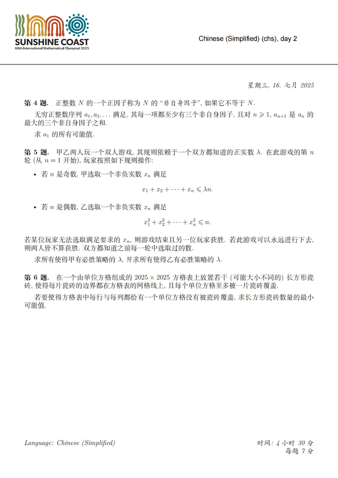中国队重夺第一，美国队第二！2025第66届国际数学奥林匹克IMO成绩出炉！
