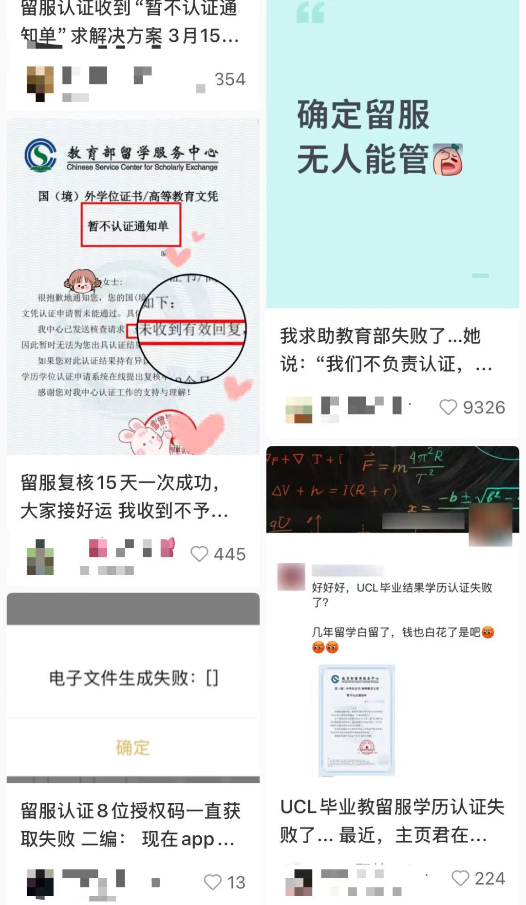 刚拿到毕业证学历认证竟然被驳回？！