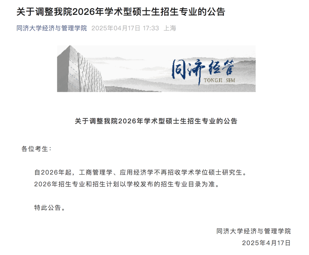 清华多个专业取消学术硕士，研究生制度正在海外化？