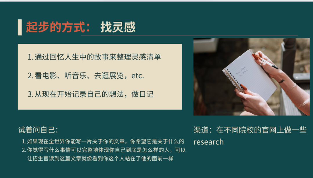 文稿整理|平衡美港名校申请的实战经验分享（一）