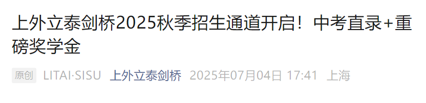 上海国际高中最后“捡漏”机会盘点！中考多少分免笔试？奖学金如何申请？