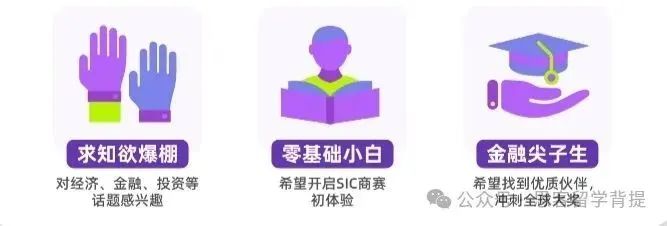 7~11年级国际生进！SIC商赛秋季赛全球组队信息公布+25~26赛季最新安排