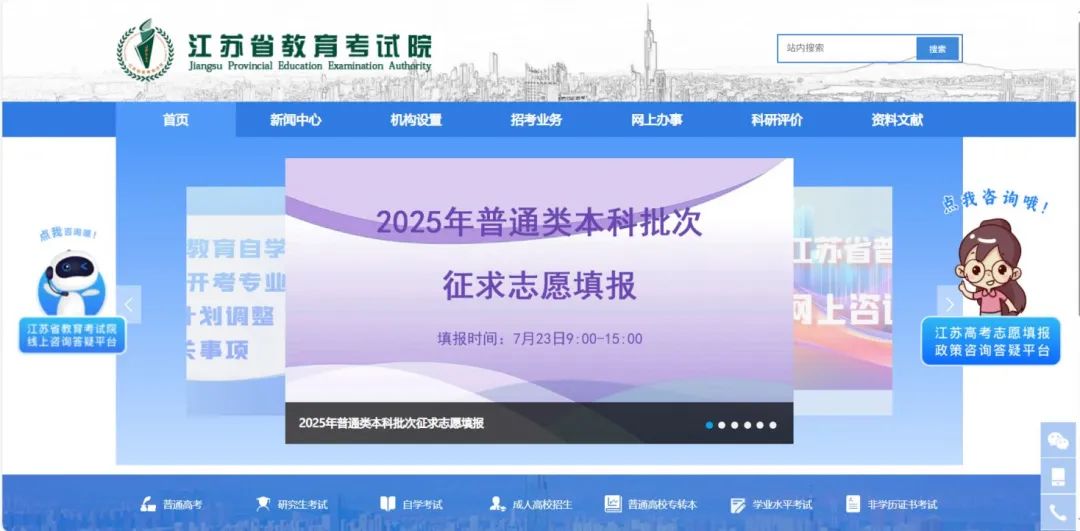 【提醒】2025年普通高校招生普通类本科批次征求志愿填报
