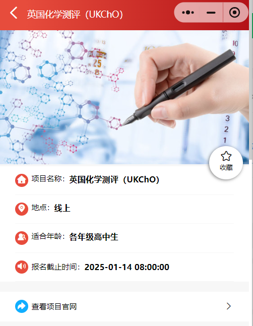 UKCHO竞赛备赛数据汇总！(分数线/参与人数/重难点）化学全年长线/提高培训课程