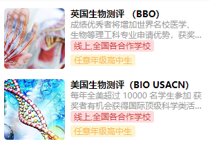上海机构USABO&BBO培训课程火热报名中！G9-G11生物爱好者别错过！