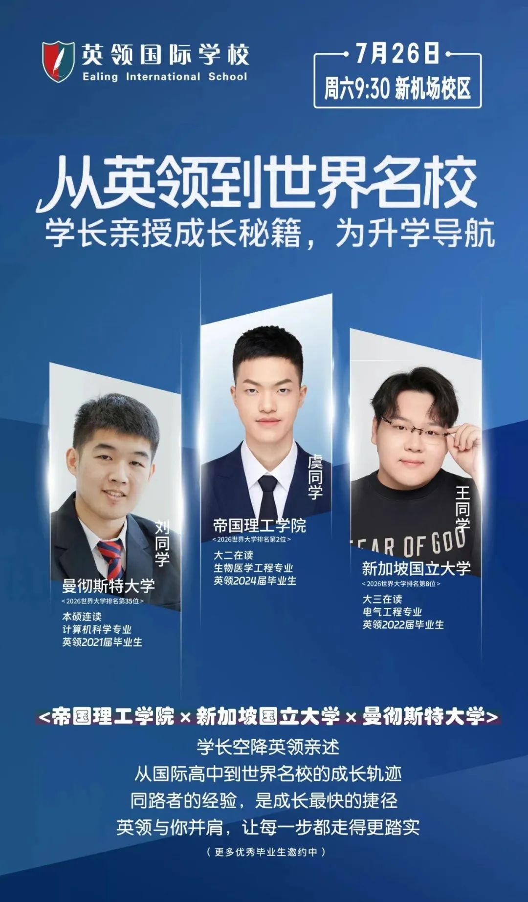 探校好时机！本周末大连国际学校开放日汇总（7.26-7.27）