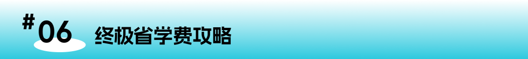 AP换学分全球攻略：美国/英国/加拿大/澳洲大学都能省一年学费？