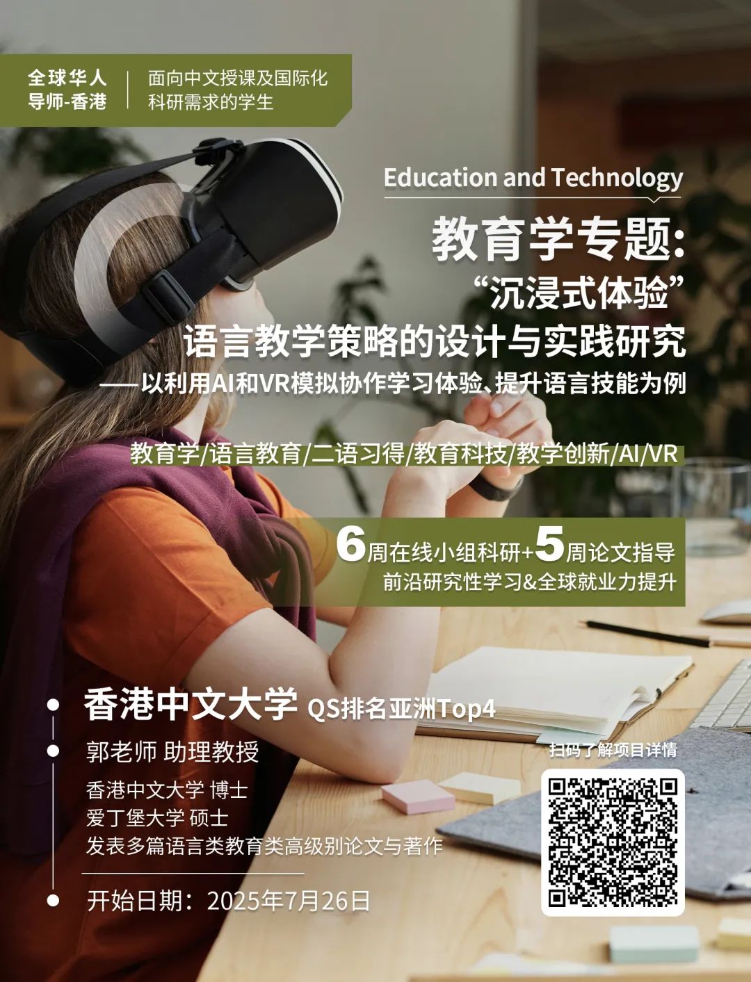 专业解读｜为何她们都选择教育学？学习的密码：解码大脑里的“教育方程式”
