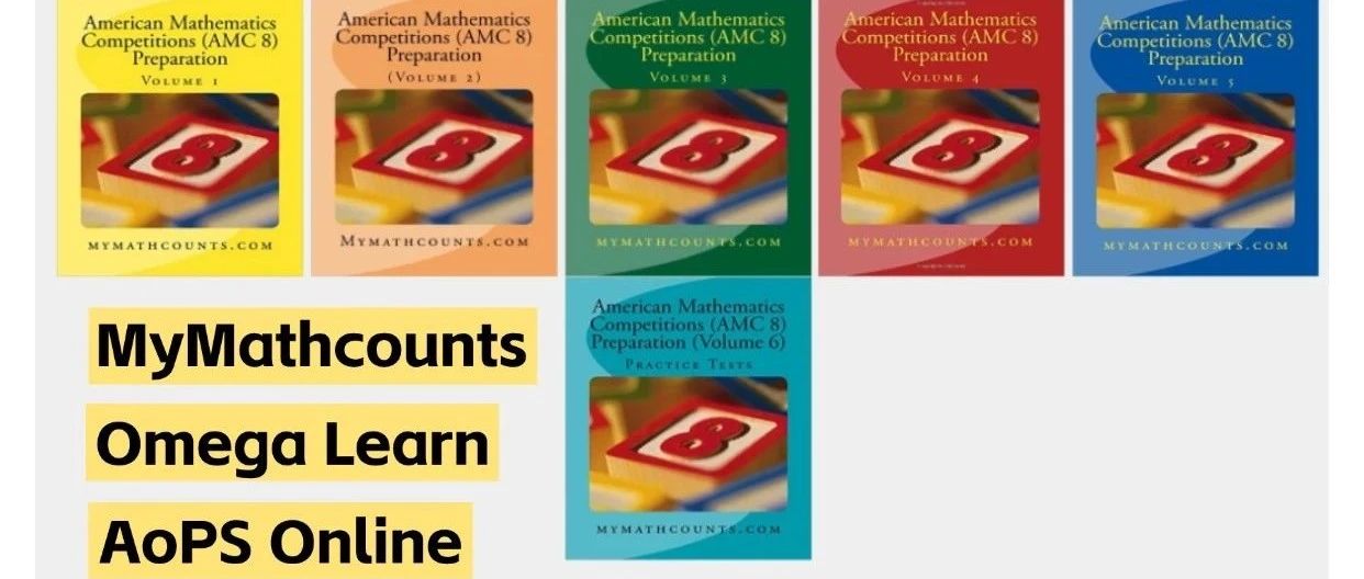 原来AMC前1%选手都在用这3个网站自学！附AMC教材+课程