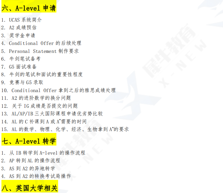 ALEVEL经济专业学生，应该怎么选课搭配？申请哪些学校比较好？