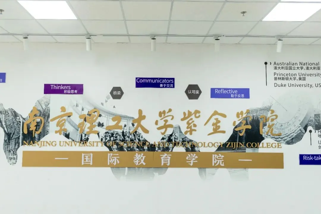 南京国际高中｜学费8万一年！不限学籍户籍！南京理工紫金学院A- level&OSSD课程2025年招生简章！