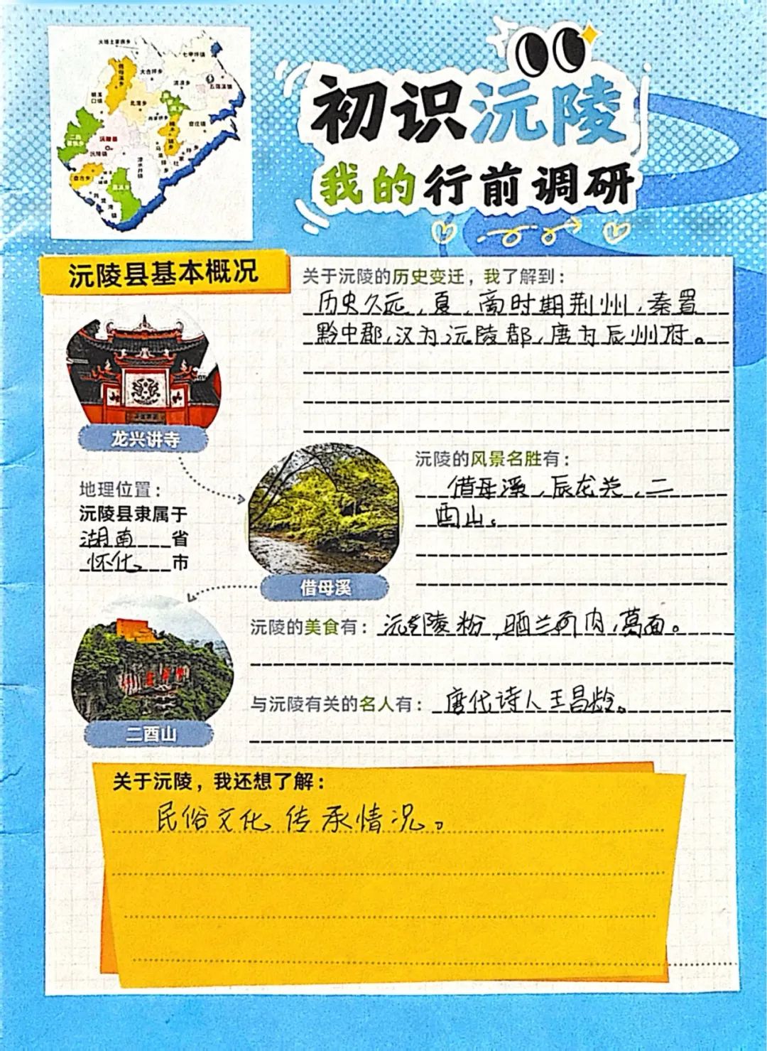 远山相赴，携爱同行｜浦西校区G4-5 湘西慈善公益探访活动