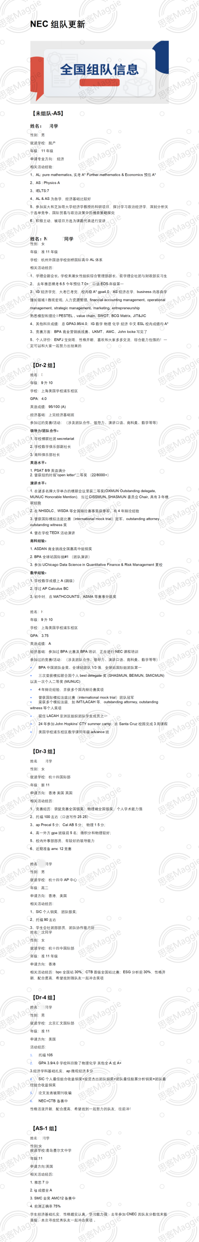 【NEC全美经济挑战赛】新赛季启动！（DR 组 / AS 组队中，国际学校伙伴速来）