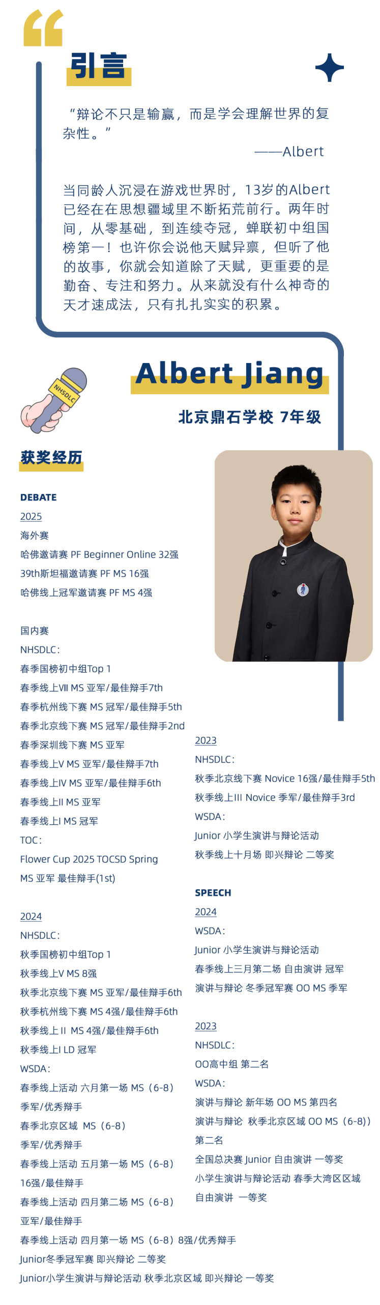 学生专访 | 蝉联国榜初中组第一！江嘉铂：没有天才速成法，只有踏实的积累