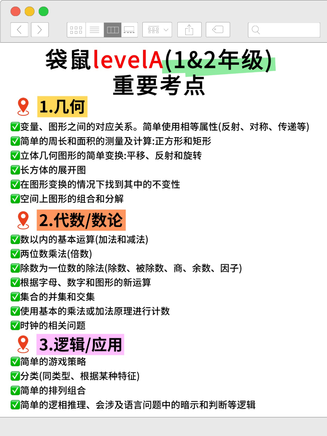 袋鼠数学竞赛逻辑思维：孩子进阶的秘密