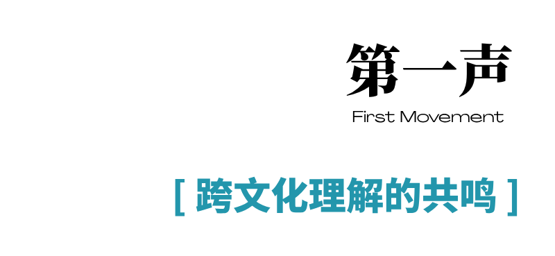 2025 WLSA全球学生大会 | 世界越喧嚣，我们越要倾听这214个“未来领袖之声”