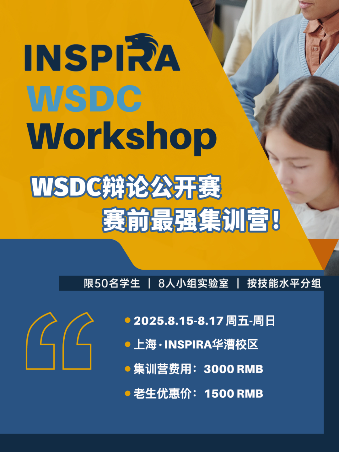 上海WSDC辩论公开赛2025 | 全球视野,从一场辩论开始