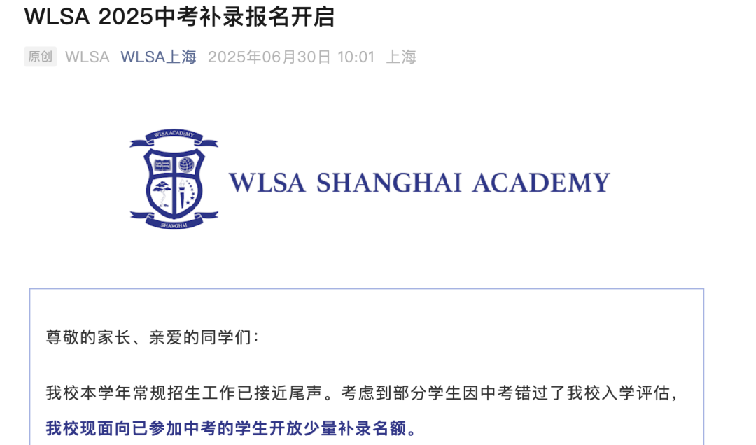 WLSA中考补录报名开启，领科/WLSA考情出炉
