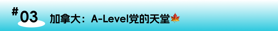 A-Level成绩全球“变现”指南：从英国免修到美国换学分，一篇全搞定！