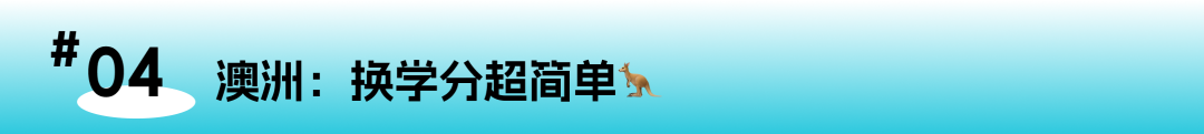 A-Level成绩全球“变现”指南：从英国免修到美国换学分，一篇全搞定！