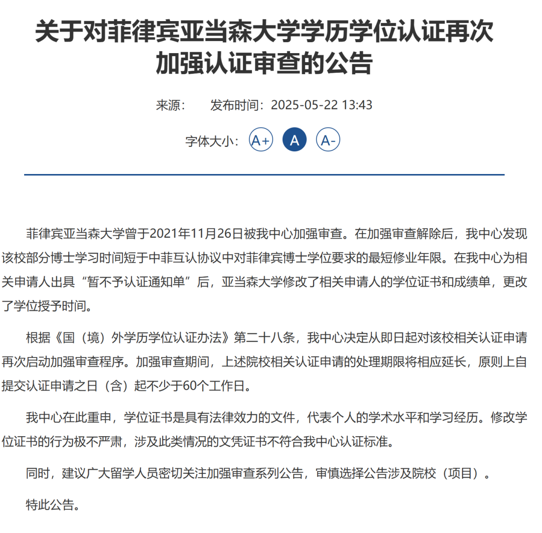 教育部严查留学“水学历”！香港3种情况不能做认证！