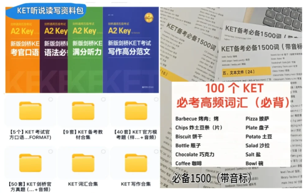 家长必看！剑桥KET/PET英语考试和新课标已挂钩？0基础怎么备考规划KET/PET？
