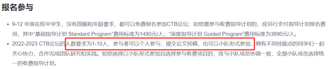 CTB全球青年研究创新论坛参赛流程是什么？附CTB课题及组队辅导