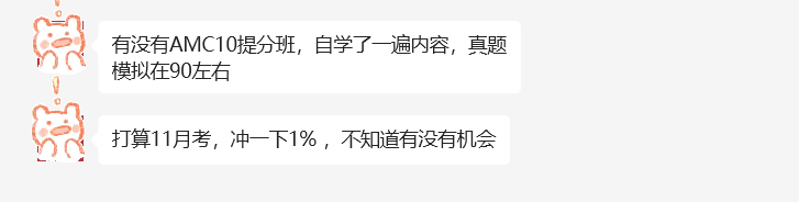 2025年AMC10考试时间公布！防止无效备考，严禁2件事！