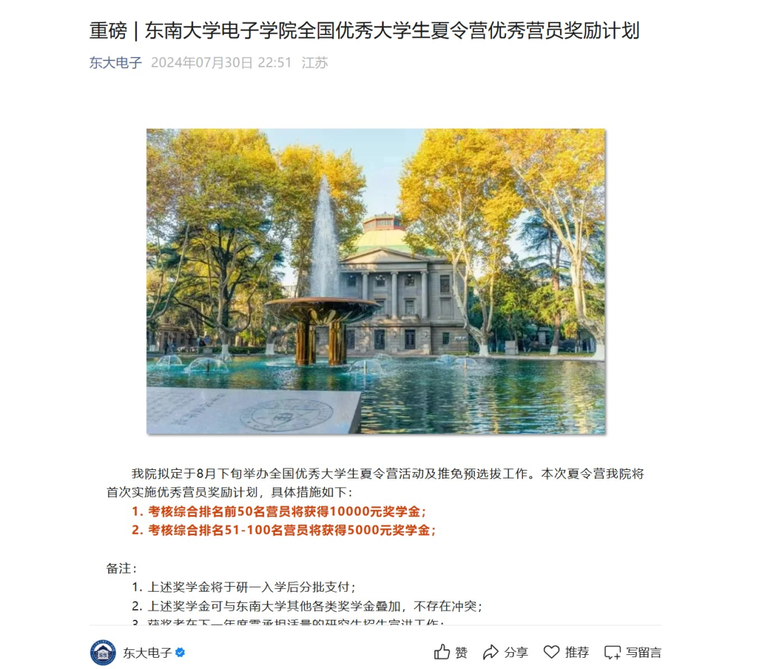 离大谱！盘点高校间那些“见不得人”的保研竞争。