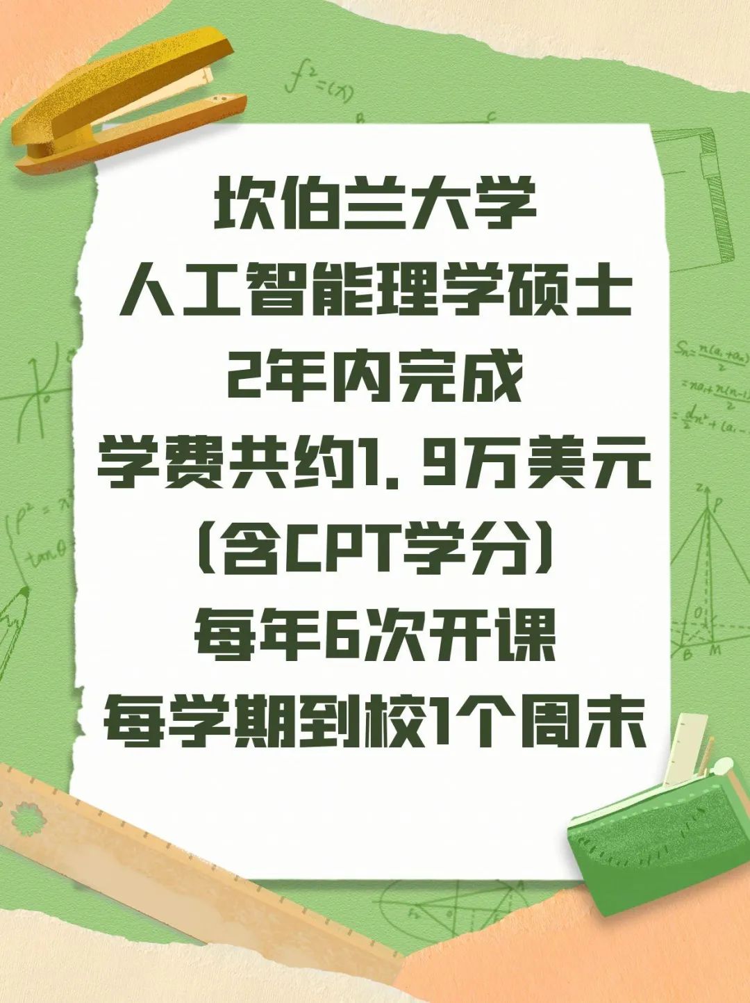 美国留学人工智能AI硕士同时合法工作