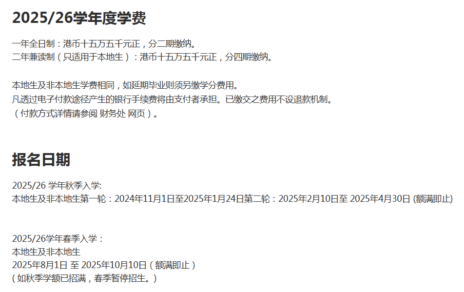 2026年香港春季硕士项目汇总！部分专业中文授课