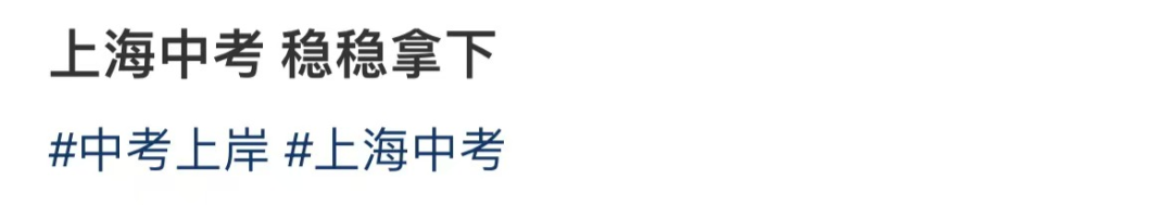2025上海中考730+高分再现！上海考生直呼实考分“跳水”！