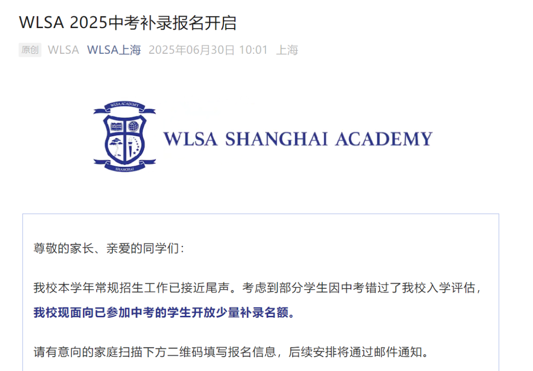 上海初三家长必看！2025上海中考分数线揭晓！自招605分、普高513分！国际校补录名额抢位中！