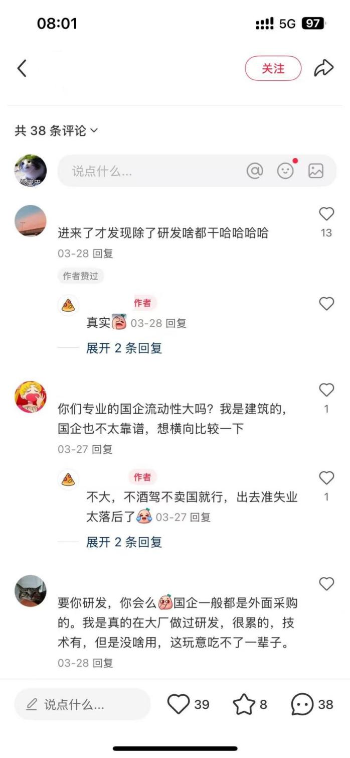 搞研发的进了国企是不是就废了？