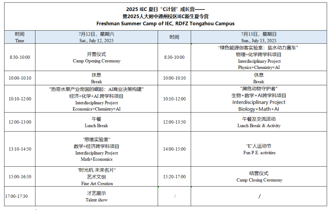 收藏 | 2025北京26所国际部/校中考后加试信息汇总