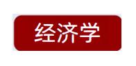 招生简章 丨 2025年首都经济贸易大学国际本科招生简章合集！