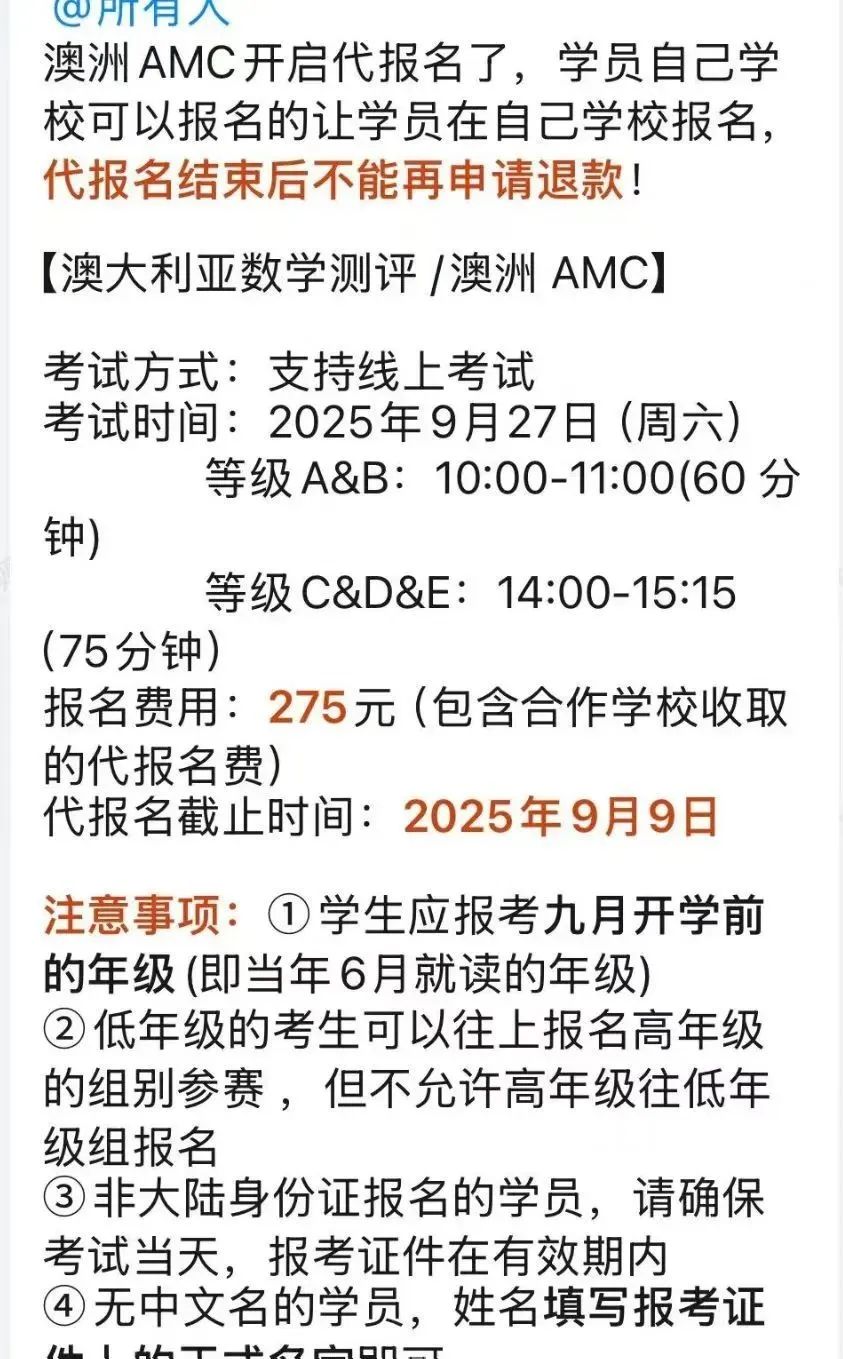 澳洲AMC数学竞赛和袋鼠数学竞赛哪个更适合作为入门竞赛呢？看完你就知道了