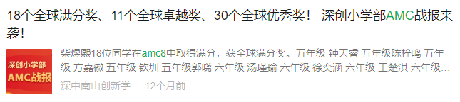 90%家长不知道！AMC8数学竞赛才是重点中学“隐形加分项”，错信“AMC8体制外专属”=让孩子白丢20分！